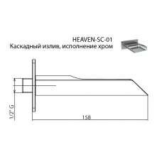 Излив для ванны CEZARES HEAVEN-SC