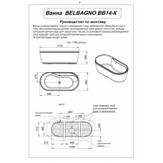 Ванна акриловая отдельностоящая BELBAGNO BB14K