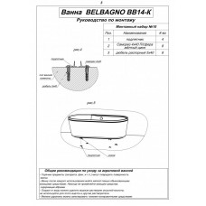 Ванна акриловая отдельностоящая BELBAGNO BB14K